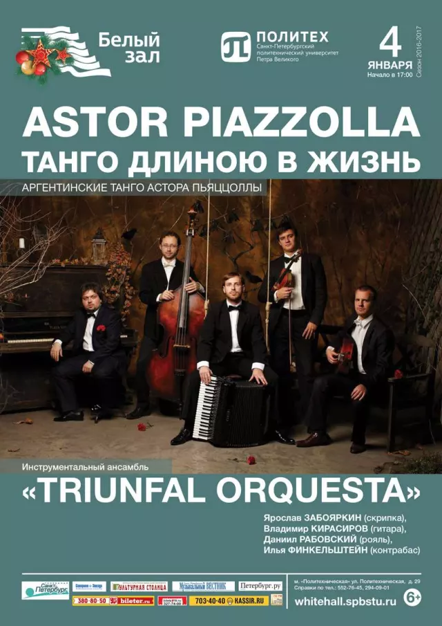 Афиша: Танго длиною в жизнь. Astor Piazzolla