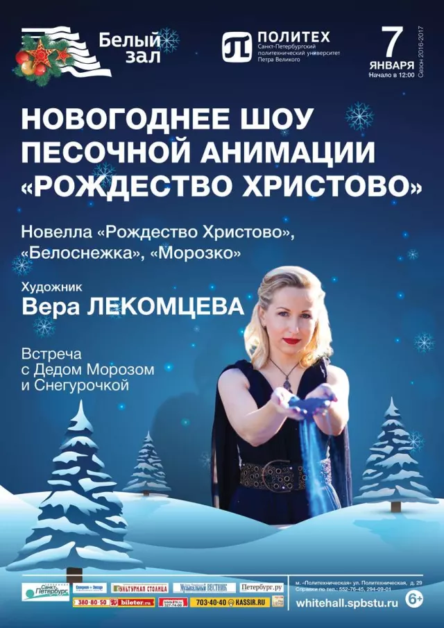 Афиша: Новогоднее шоу песочной анимации «Рождество Христово»