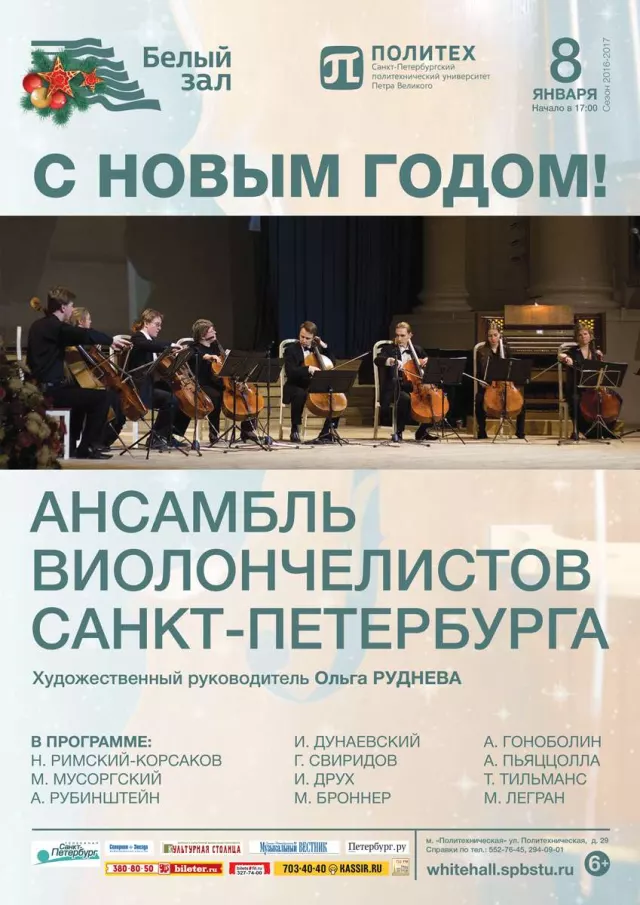 Афиша: С Новым годом!