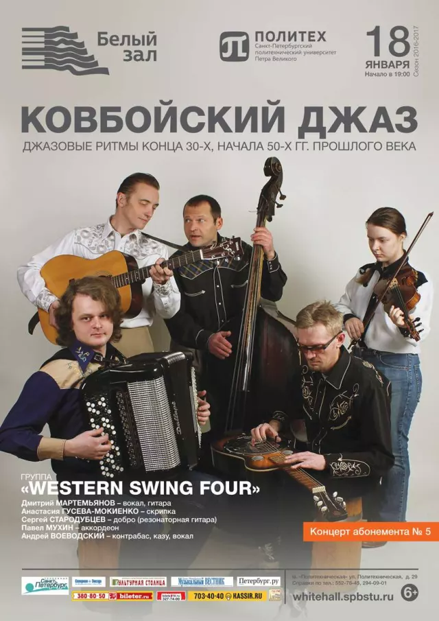 Афиша: Country music