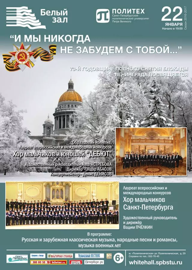Афиша: И мы никогда не забудем с тобой