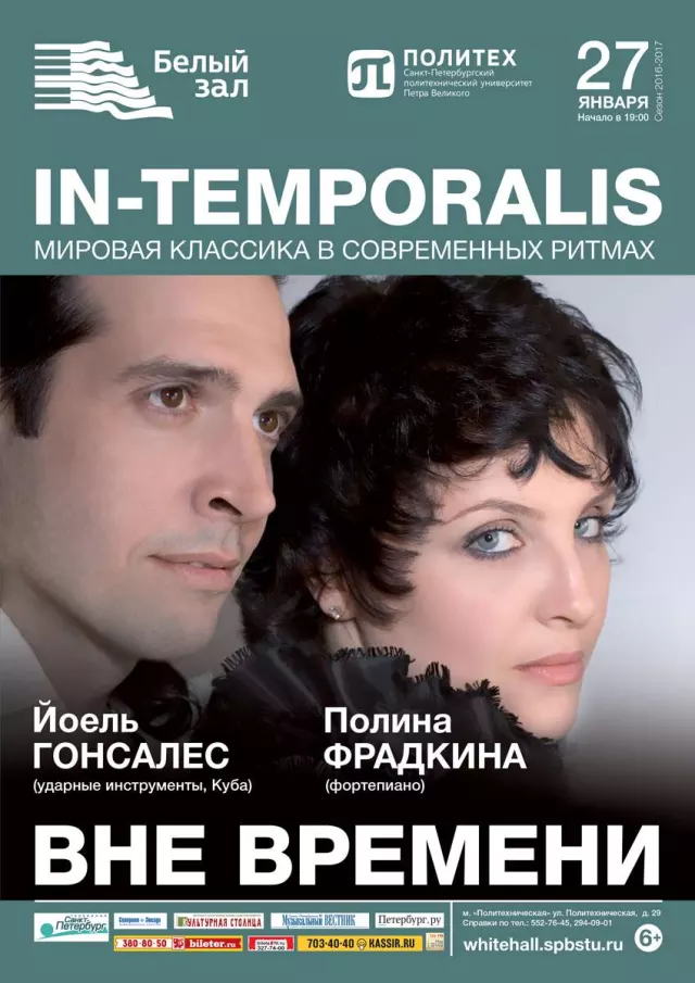 Афиша: Мировая классика в современных ритмах