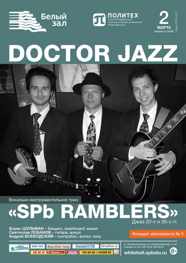 Афиша: Doctor Jazz