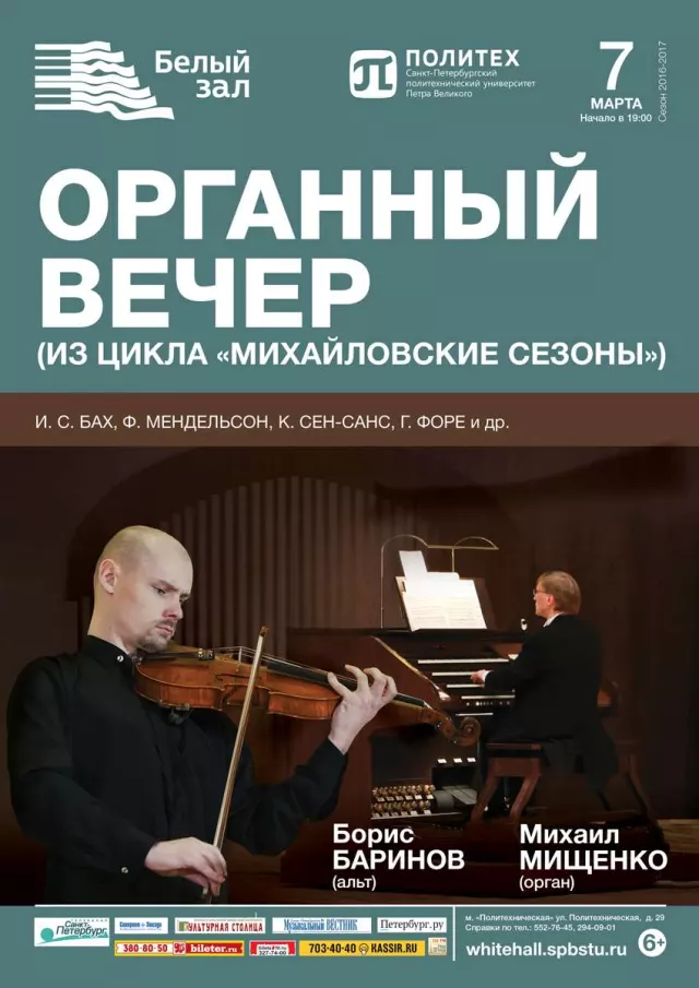 Афиша: Органный вечер
