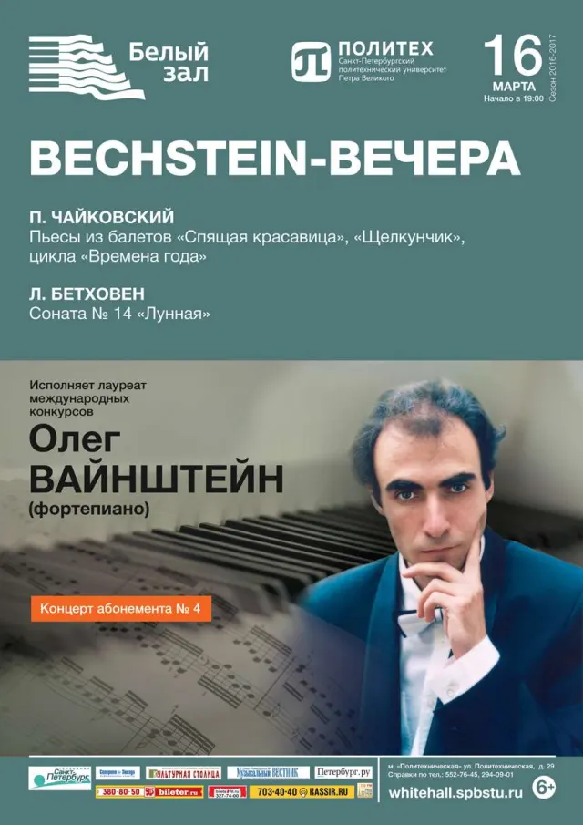 Афиша: Виртуозы на Bechstein-вечерах