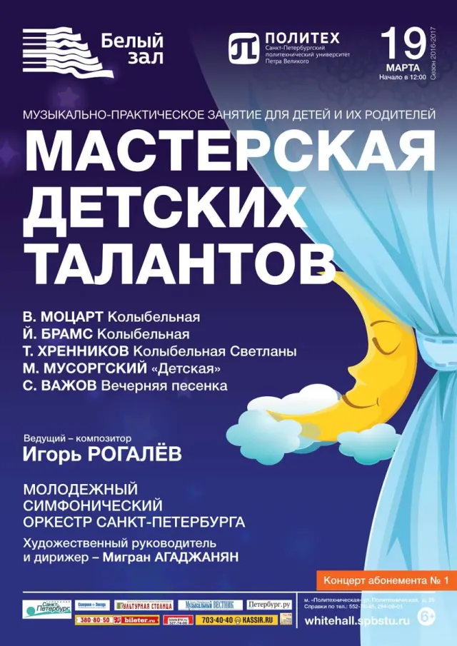 Афиша: Мастерская детских талантов