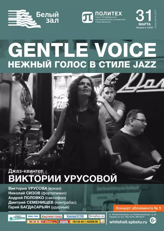 Афиша: Gentle voice. Нежный голос в стиле Jazz