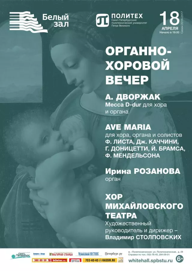 Афиша: Органно-хоровой вечер