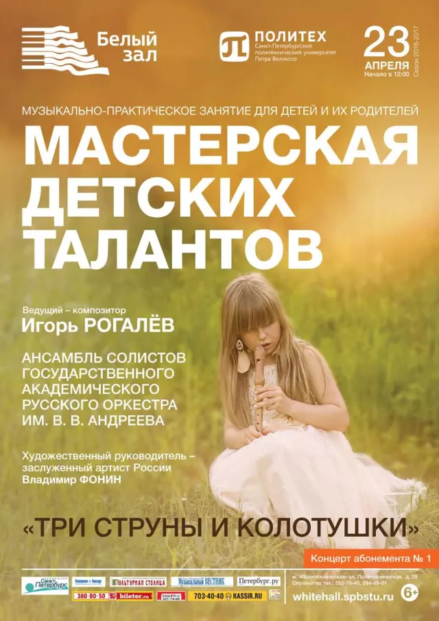 Афиша: Мастерская детских талантов