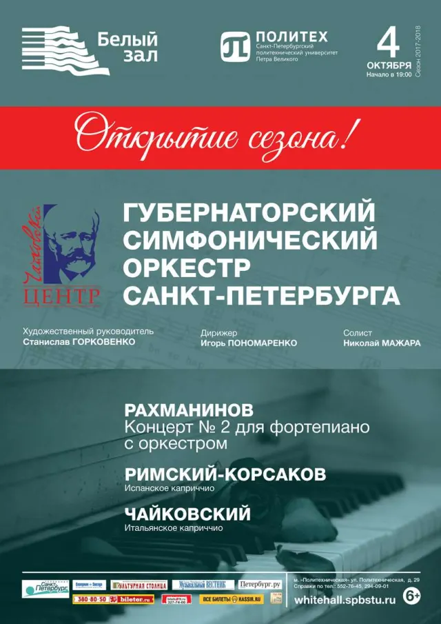 Афиша: Шедевры русской классики