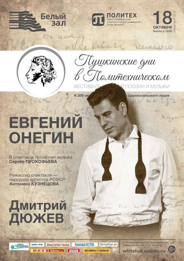 Афиша: Моноспектакль «Евгений Онегин»