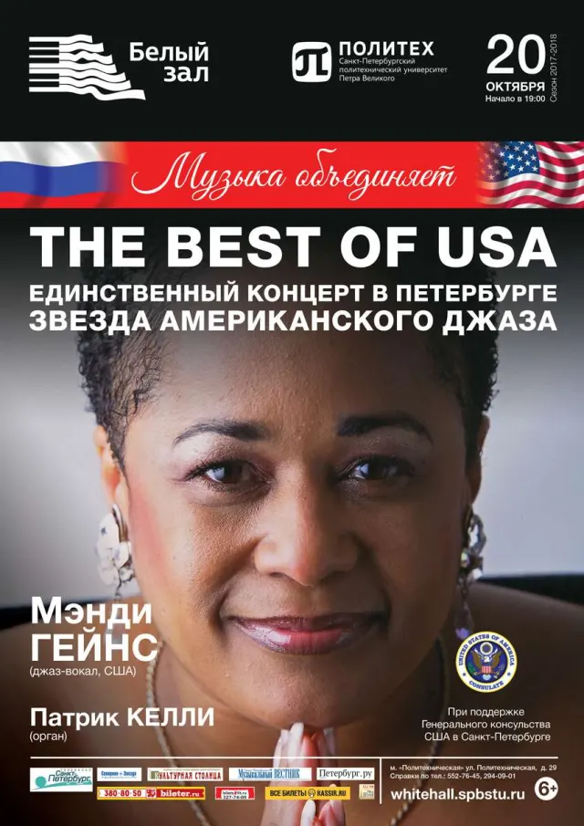 Афиша: Звезда американского джаза Мэнди Гейнс. Спиричуэлсы в сопровождении органа
