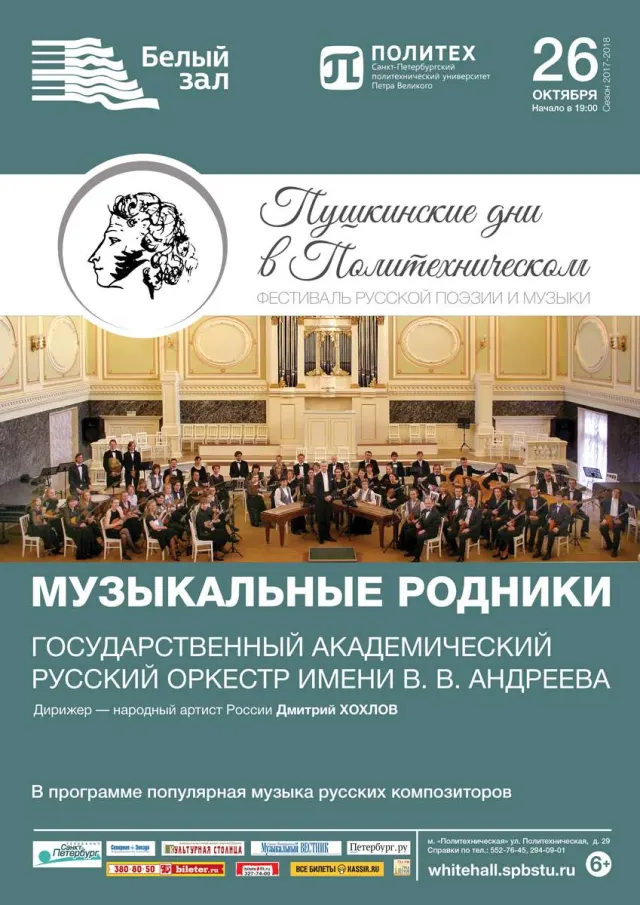 Афиша: Музыкальные родники