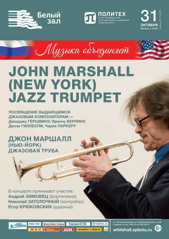 Афиша: The John Marshall Quartet