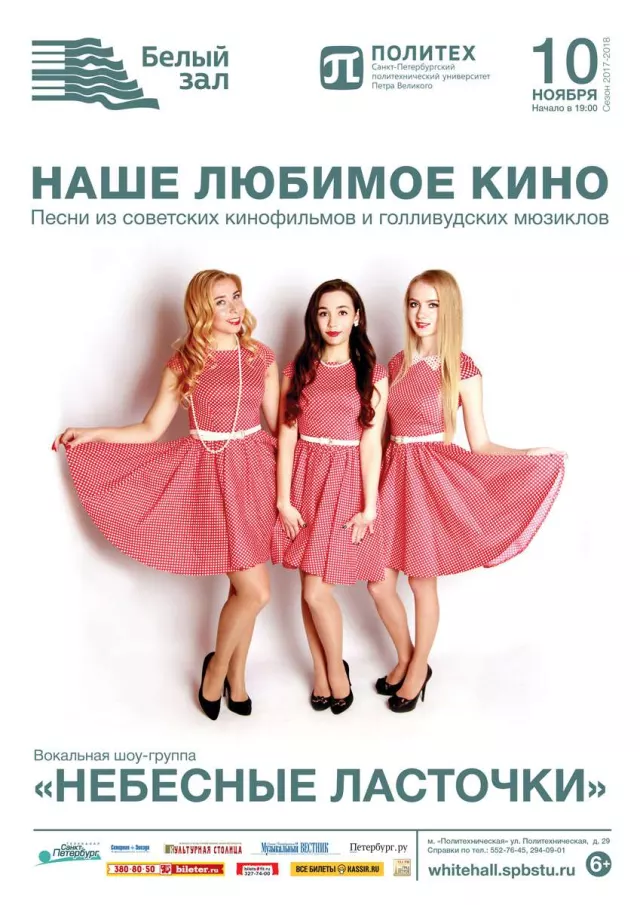 Афиша: Наше любимое кино