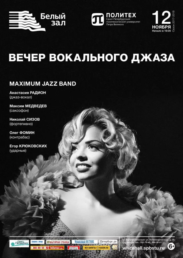 Афиша: Вечер вокального джаза