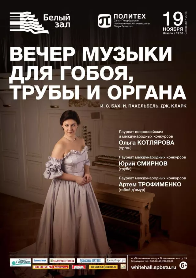 Афиша: Вечер музыки для гобоя, трубы и органа