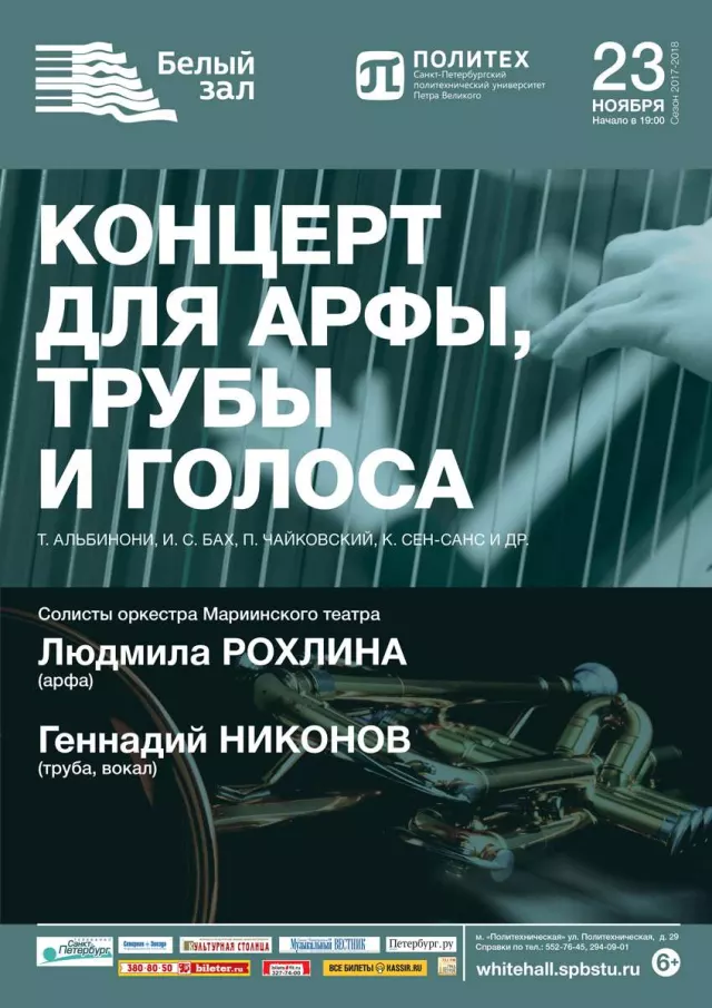 Афиша: Концерт для арфы, трубы и голоса