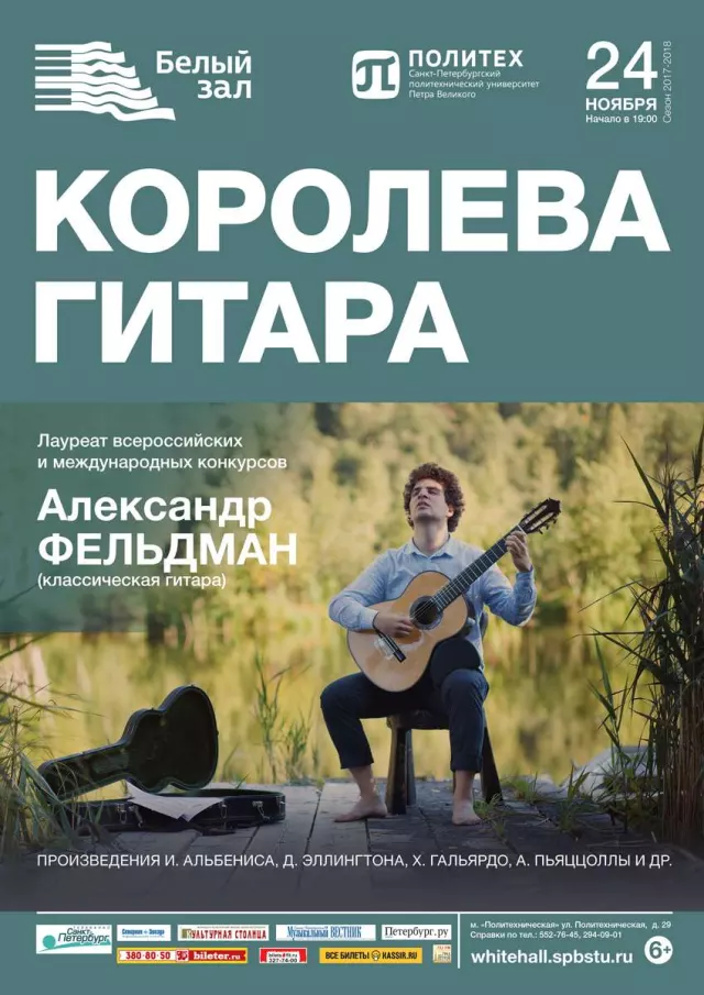 Афиша: Королева гитара
