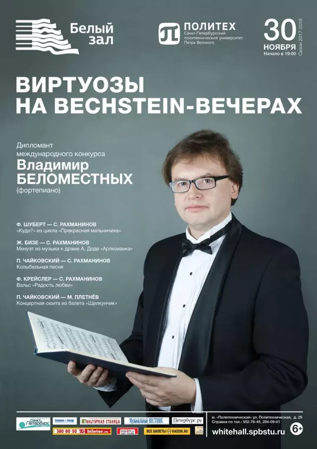 Афиша: Виртуозы на Bechstein-вечерах