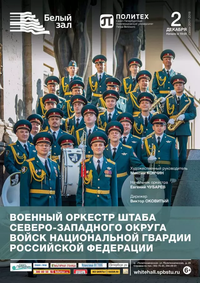 Афиша: Концерт военного духового оркестра «Праздник духовой музыки»