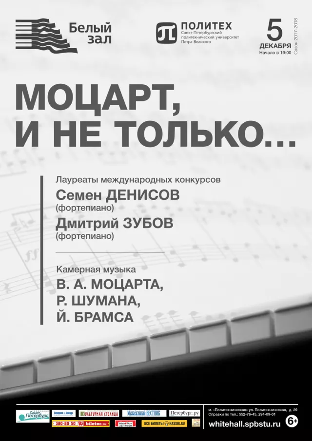 Афиша: Моцарт, и не только…