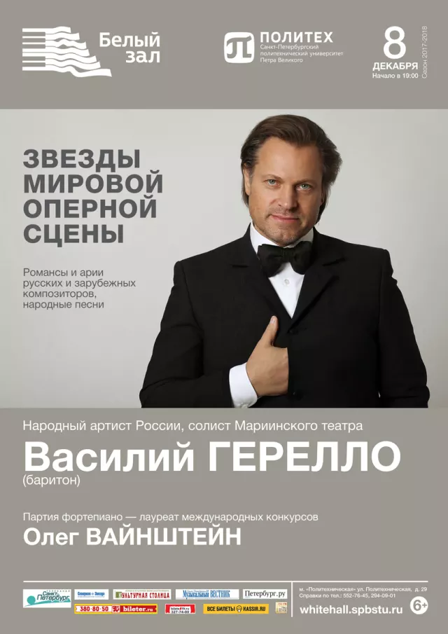 Афиша: Звезды мировой оперной сцены