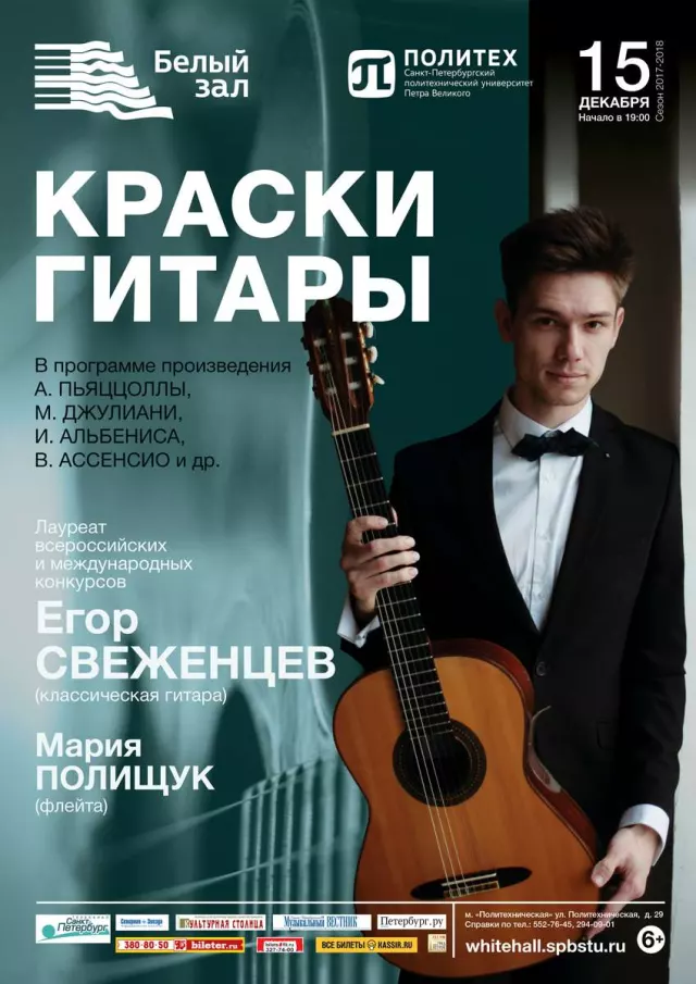 Афиша: Краски гитары