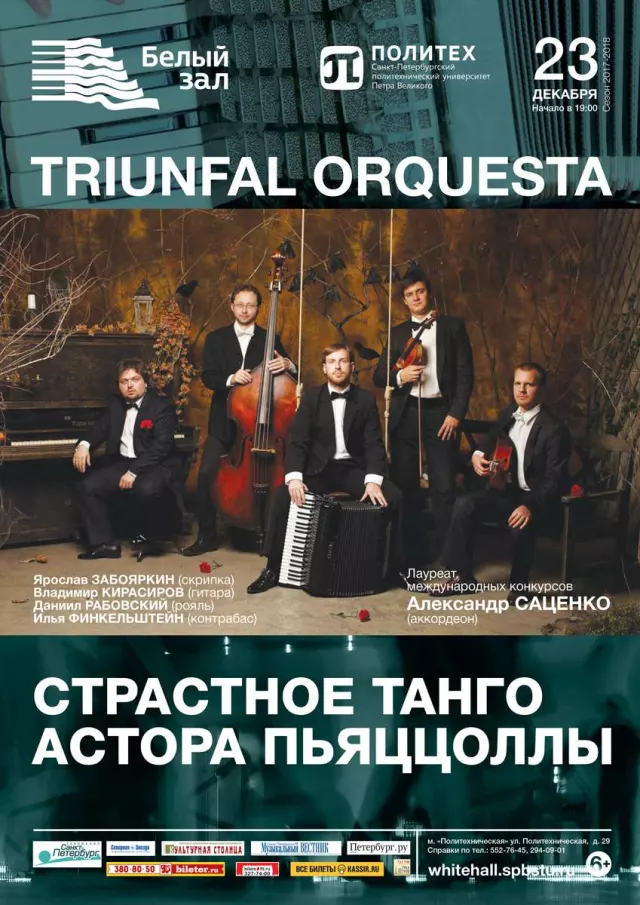 Афиша: Страстное танго Астора Пьяццоллы
