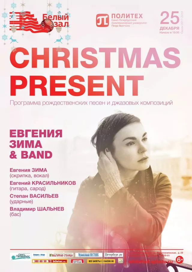 Афиша: Christmas present