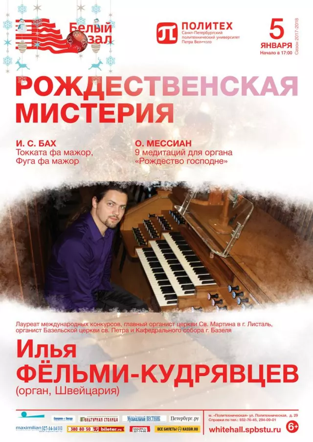 Афиша: Рождественская мистерия
