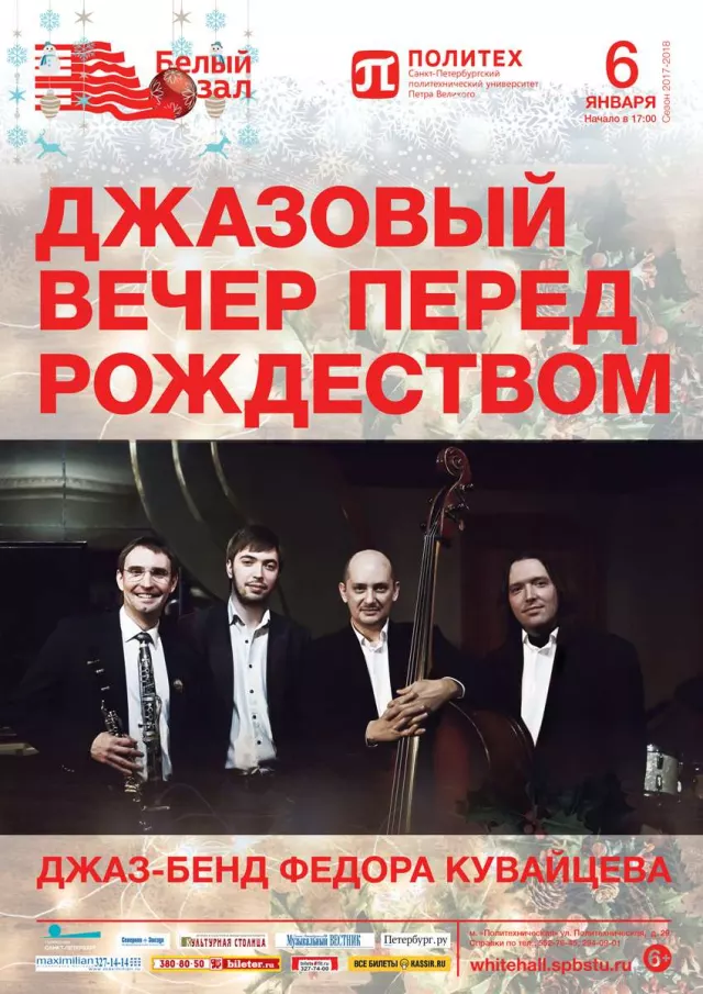 Афиша: Джазовый вечер перед Рождеством