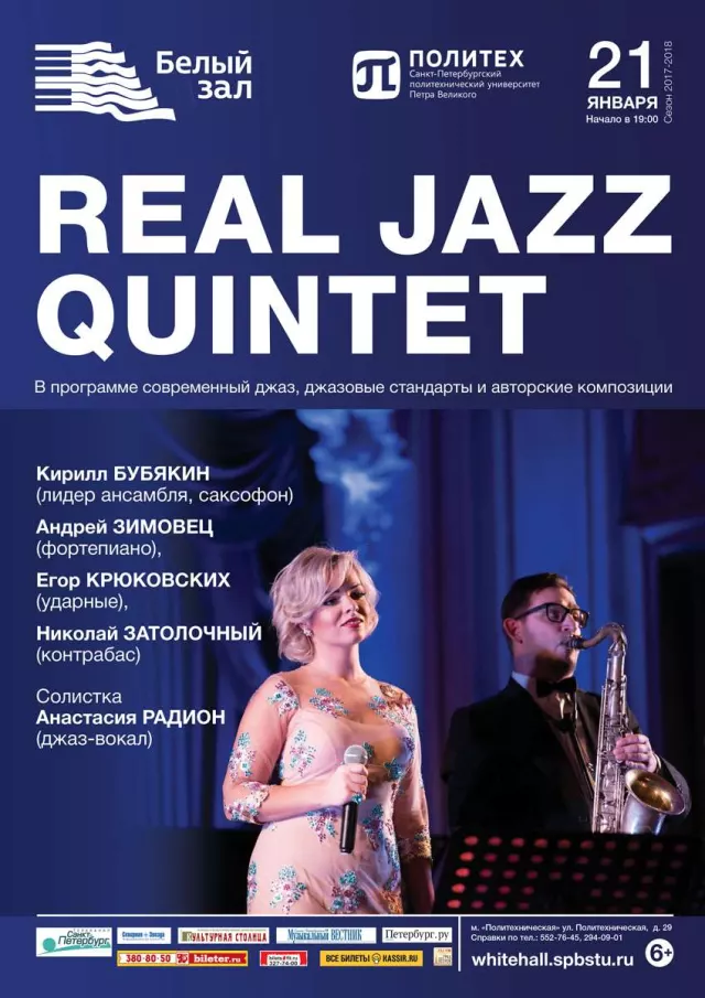 Афиша: REAL JAZZ QUINTET