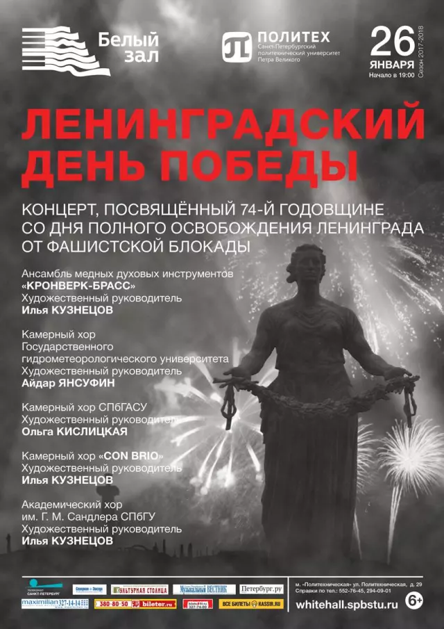 Афиша: Ленинградский День Победы
