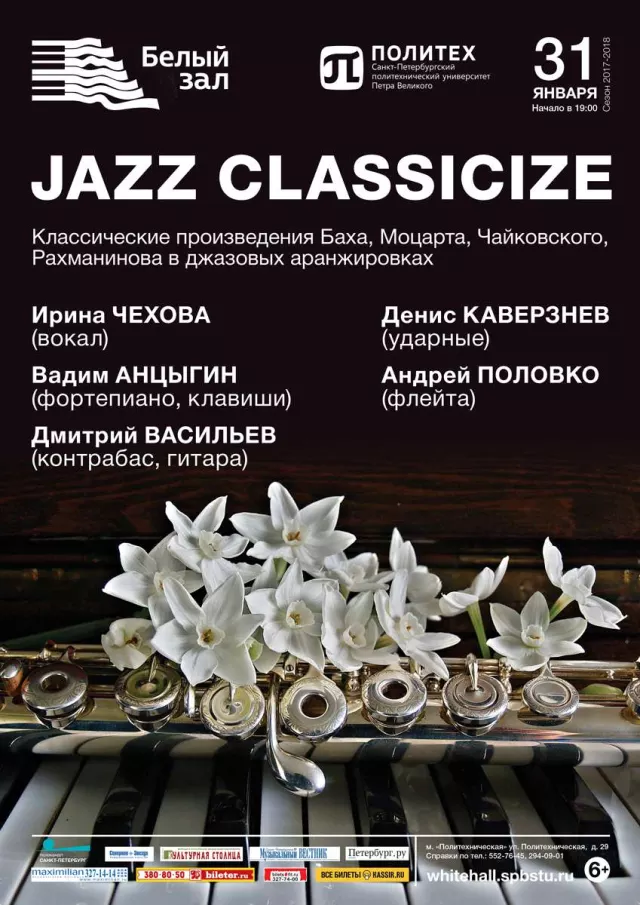 Афиша: Jazz Classicize