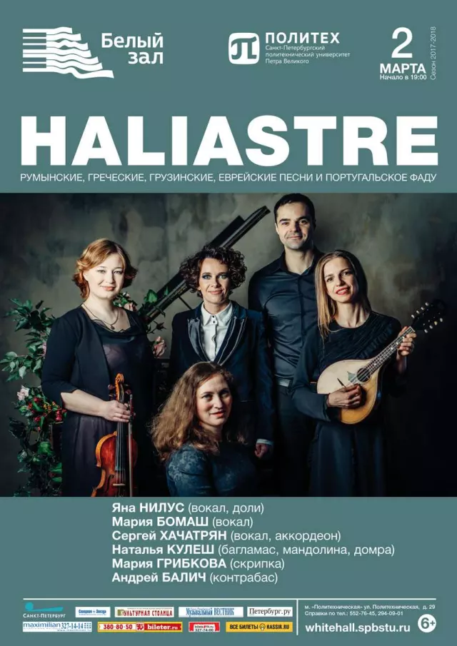 Афиша: Группа «Haliastre»