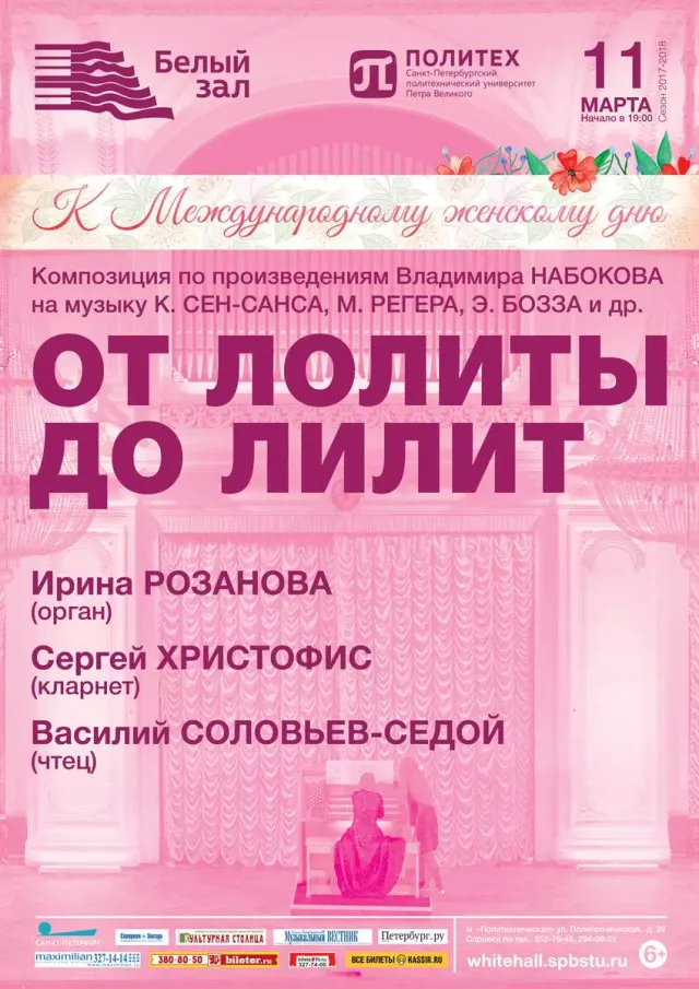 Афиша: От Лолиты до Лилит