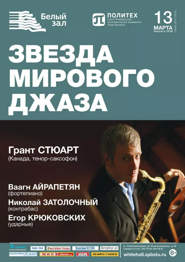 Афиша: Звезда мирового джаза