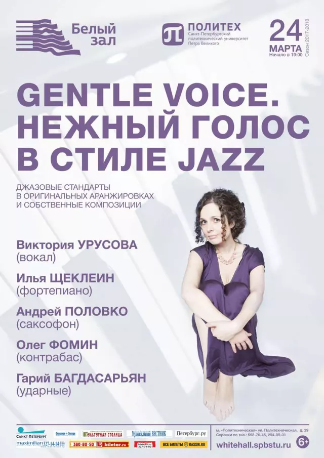 Афиша: Gentle voice. Нежный голос в стиле Jazz