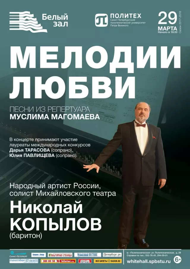 Афиша: Мелодии любви
