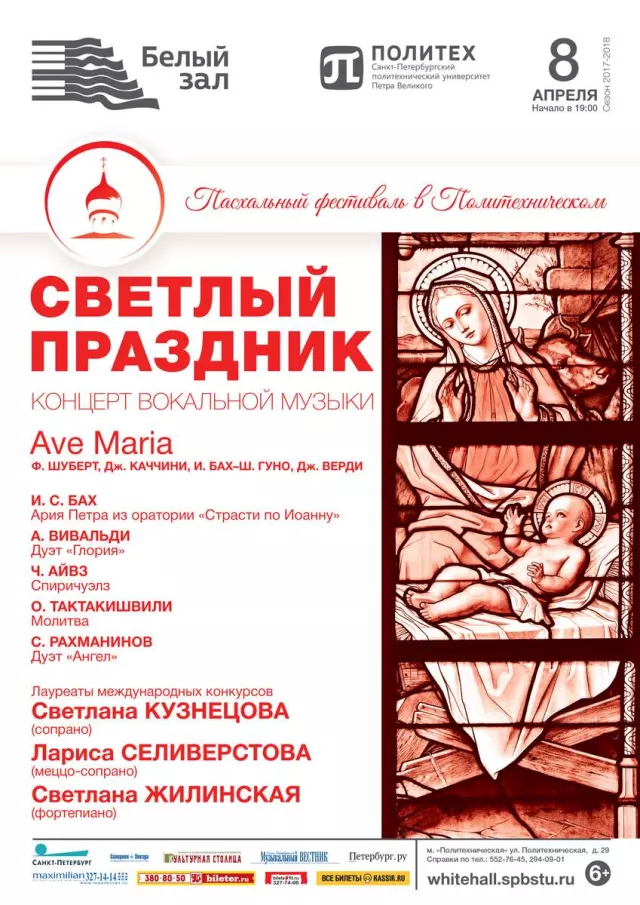 Афиша: Концерт вокальной музыки «Светлый праздник»