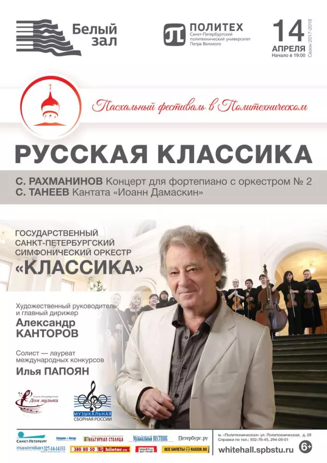 Афиша: Русская классика