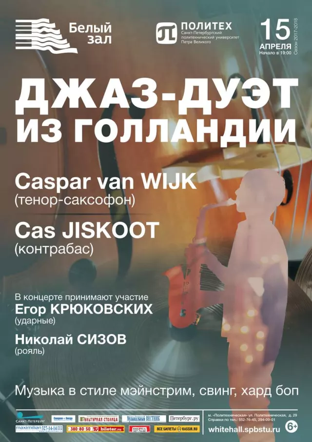 Афиша: Джаз-дуэт из Голландии