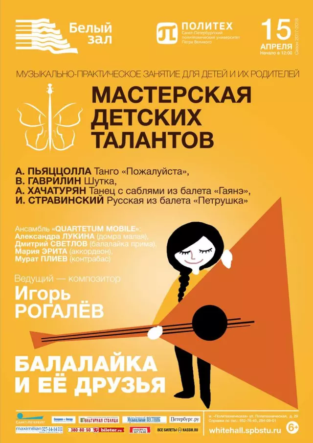 Афиша: Мастерская детских талантов «Балалайка и ее друзья»
