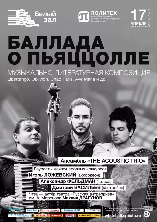 Афиша: Баллада о Пьяццолле