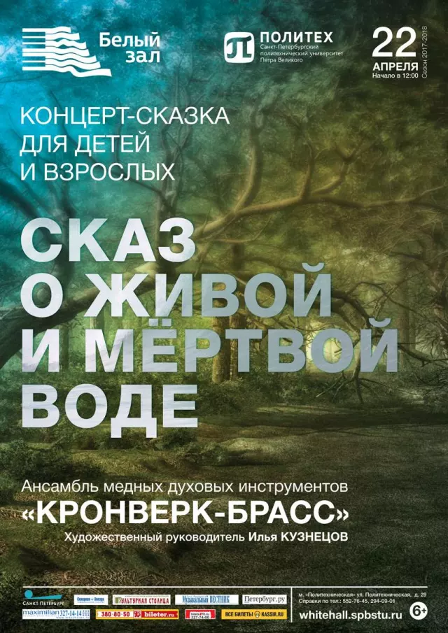 Афиша: Экологическая сказка для детей и взрослых «Сказ о живой и мёртвой воде»