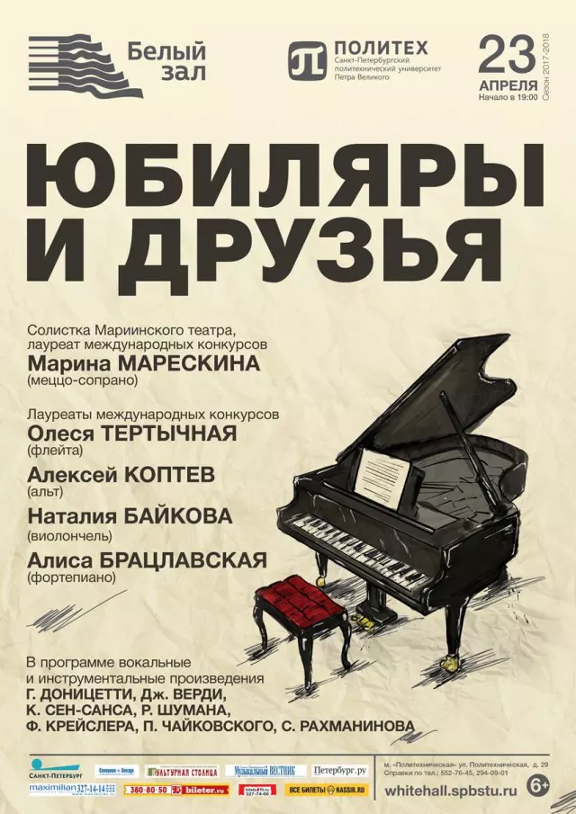 Афиша: Юбиляры и друзья