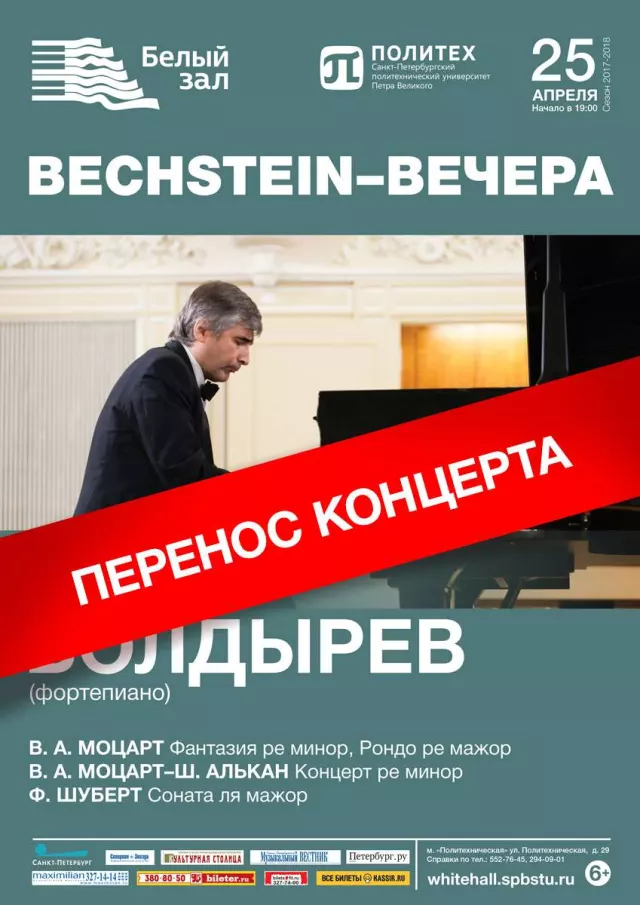Афиша: Bechstein-вечера