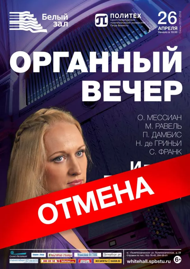 Афиша: Органный вечер