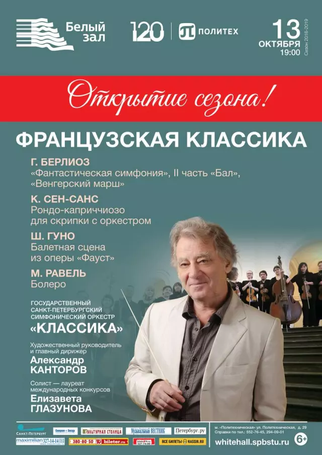 Афиша: Концерт симфонической музыки «Французская классика»
